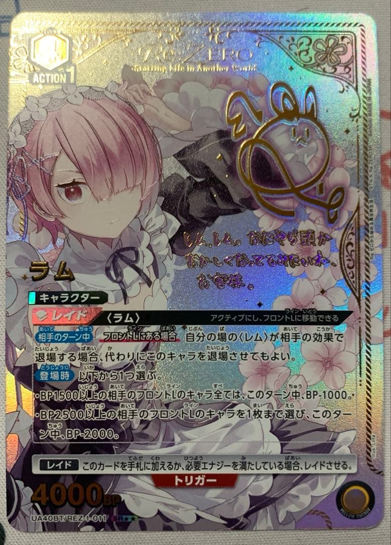 ユニオンアリーナ Re:ゼロから始める異世界生活 ラム SR★★ パラレル