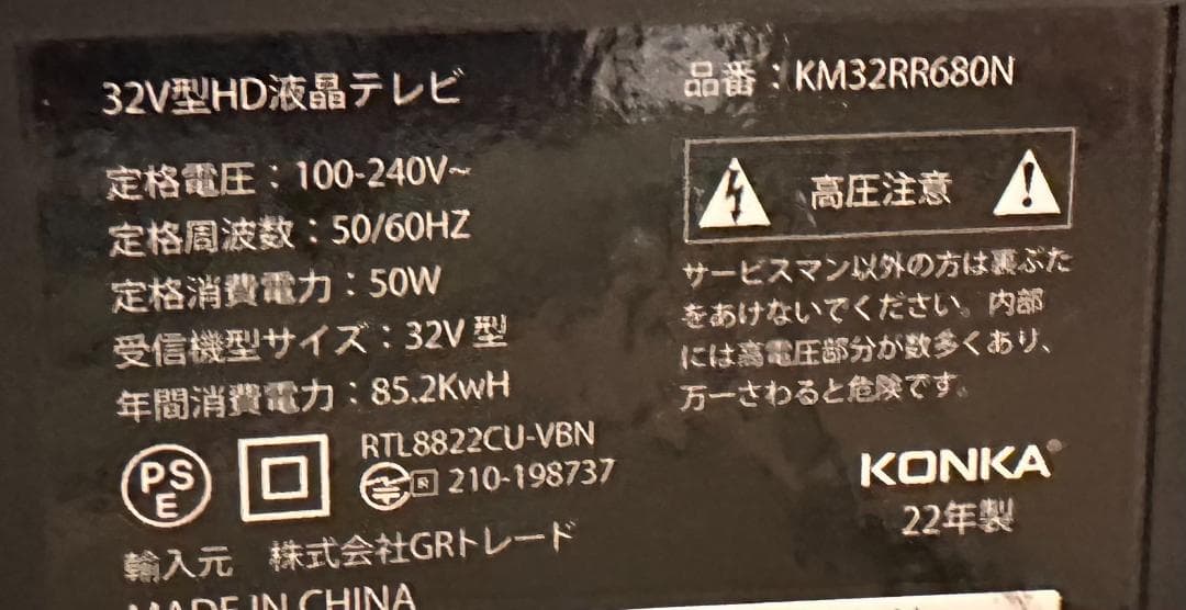 KONKA チューナーレステレビ 32型 2022年製　映り綺麗　超極美品！