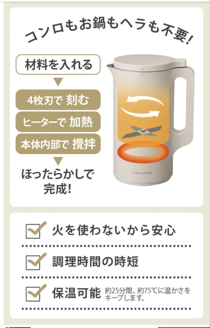 recolte レコルト 自動調理ポット 600ml