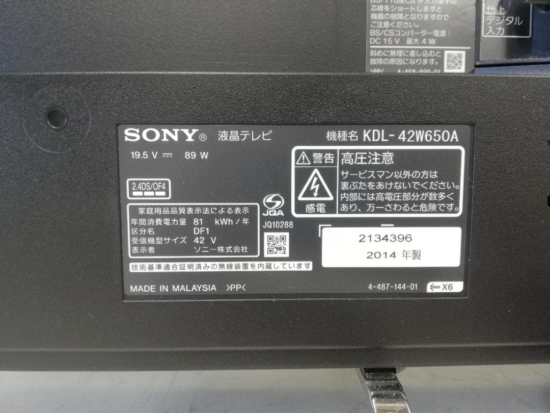 【完動品】SONY ソニー 液晶テレビ KDL-42W650A