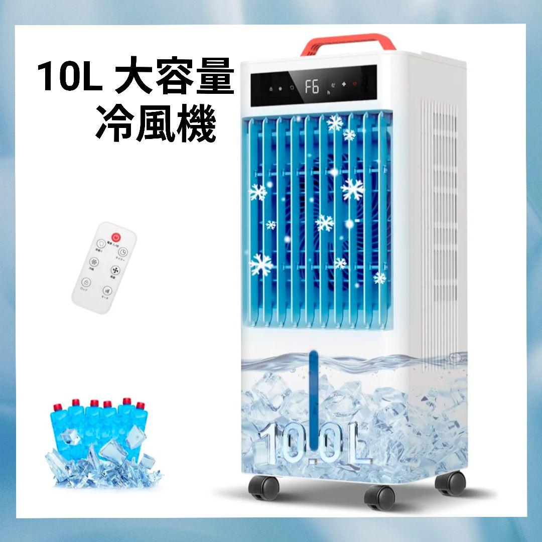 ポータブルクーラー 10L 2025年モデル　冷風機　涼しい　ヒンヤリ　大容量