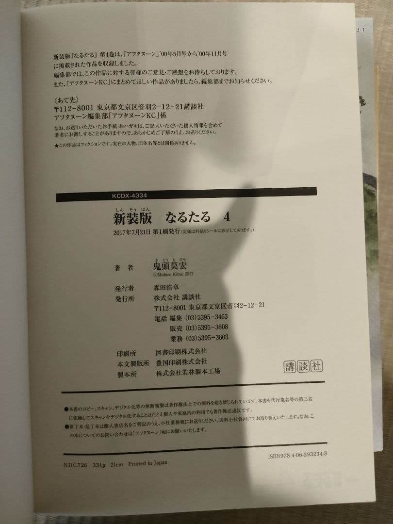 初版！なるたる新装版　全巻セット