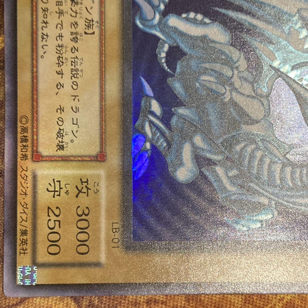 【特価】 極美品級 2期 2000年 青眼の白龍 ウルトラレア 青眼の白龍伝説