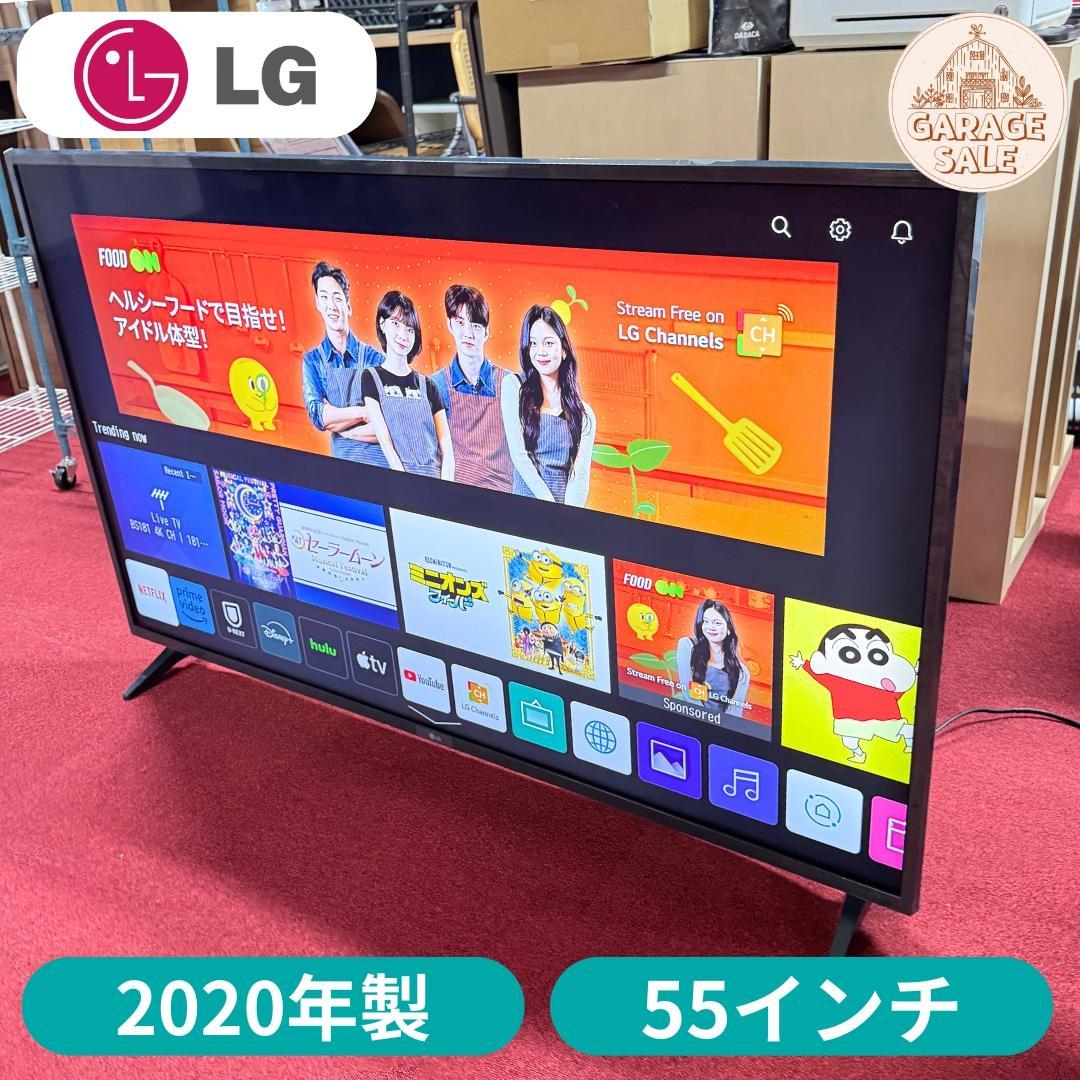 東京23区送料無料　美品LG55型スマートテレビ　2020年製　55UM7380