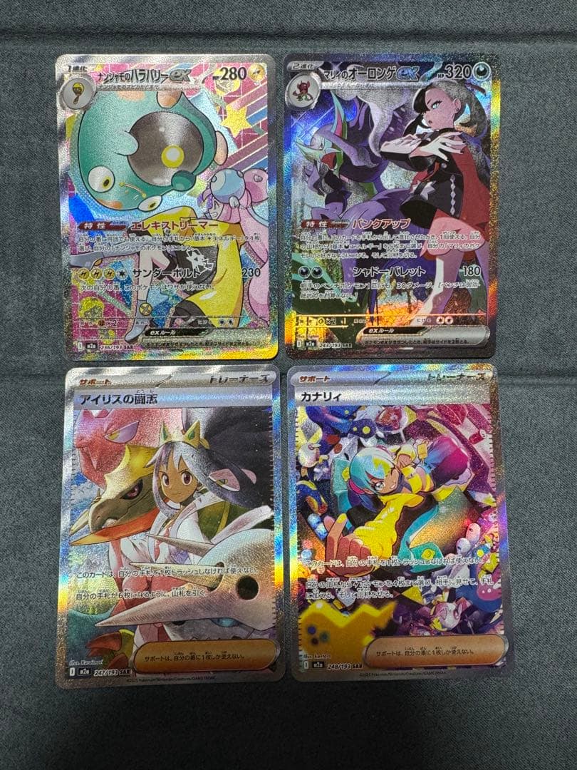 え*ん様 ナンジャモのハラバリーex sar カナリィsar マリィsar アイ