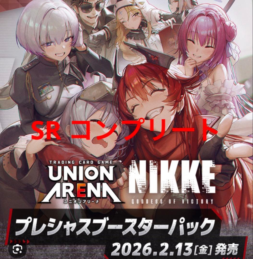ユニオンアリーナ NIKKE プレシャスブースターパック SR 4コン