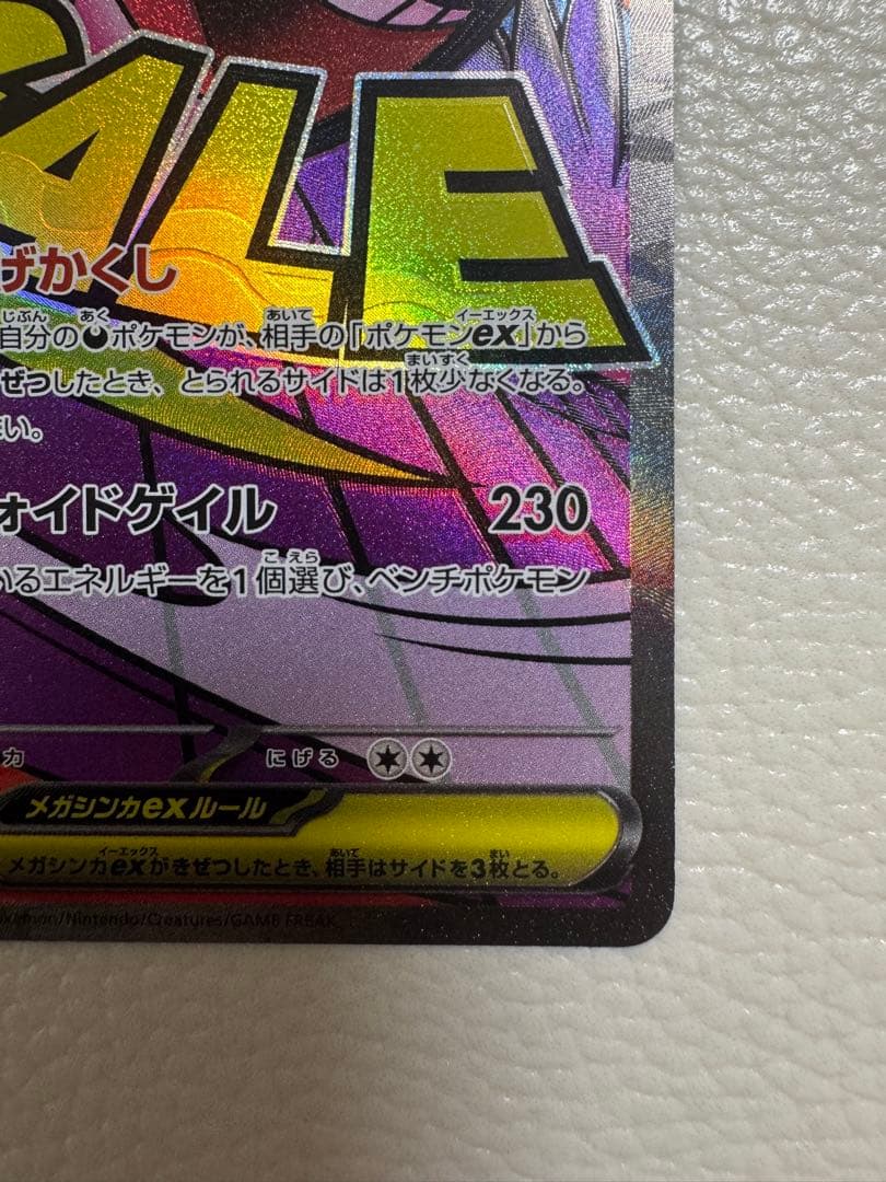 【希少⭐︎ホロズレエラー】メガゲンガーex MA [M2a 230/193]