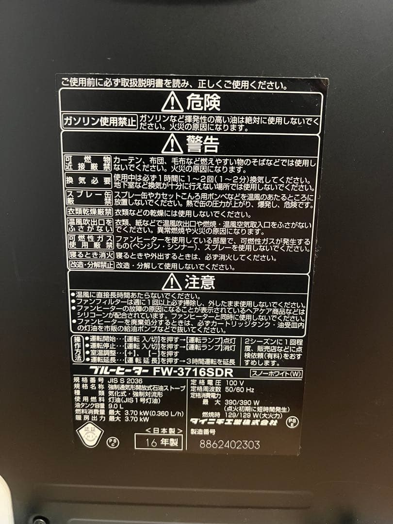 Dainichi 石油ファンヒーター　ホワイト　中古品