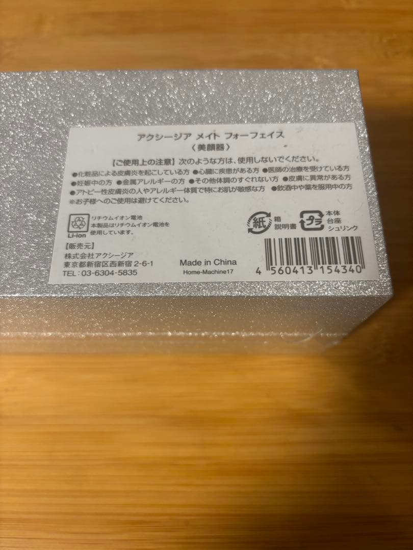 【新品】美顔器 アクシージア メイト フォーフェイス