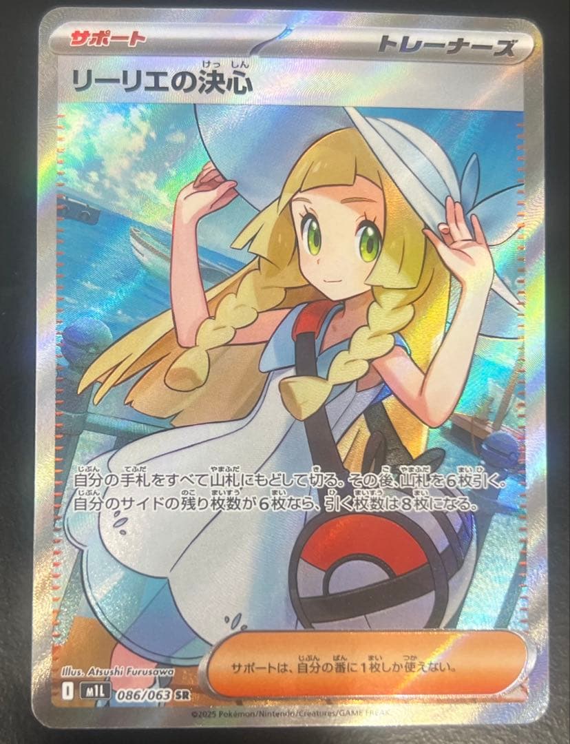 ポケモンカードゲーム リーリエの決心 sr ①