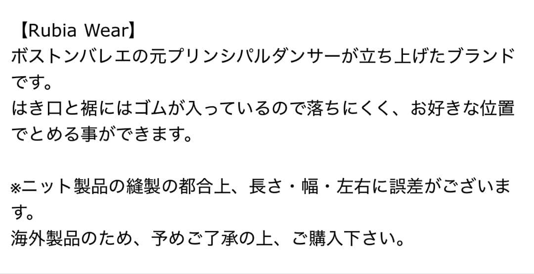 専用Rubia Wearフルレッグウォーマー XS BalletCore