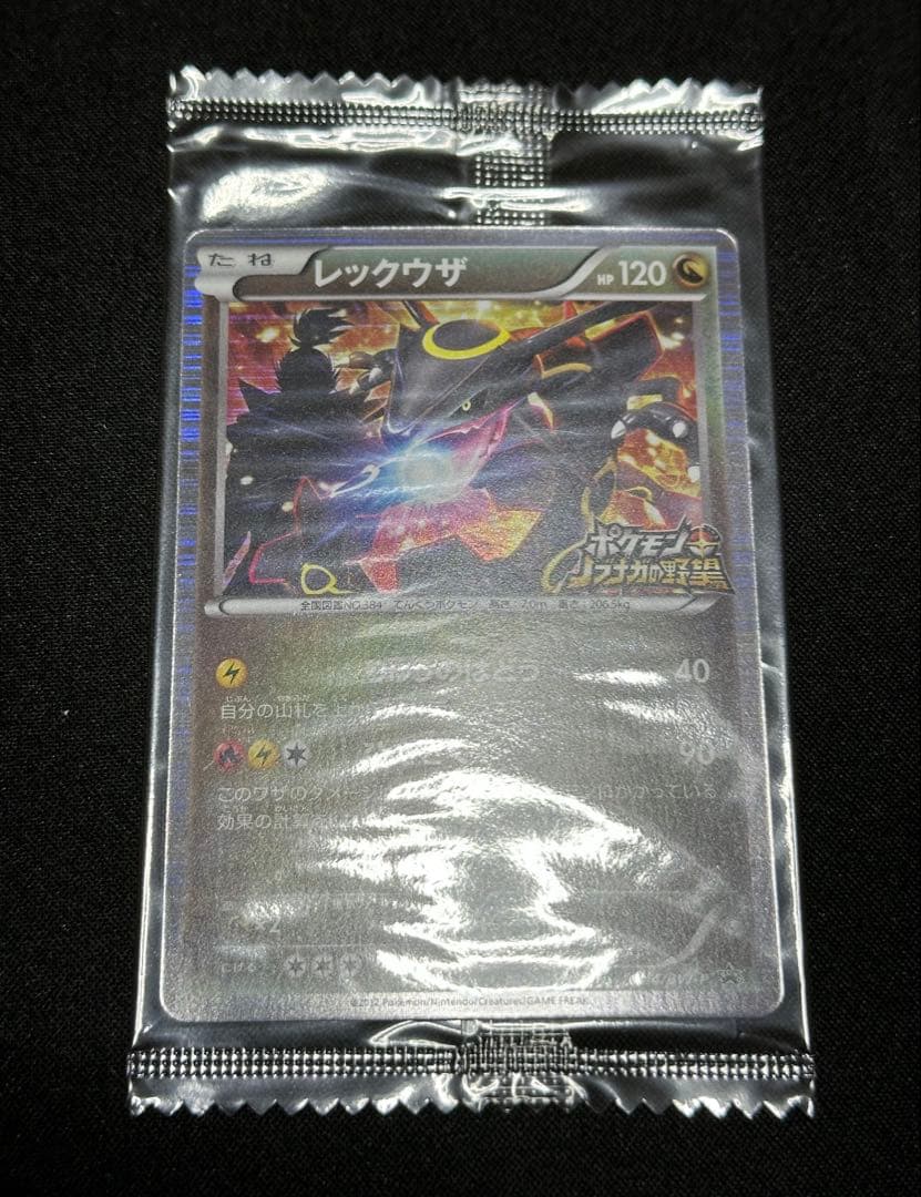 【未開封】ポケモンカード 黒いレックウザ プロモ ノブナガの野望 特典