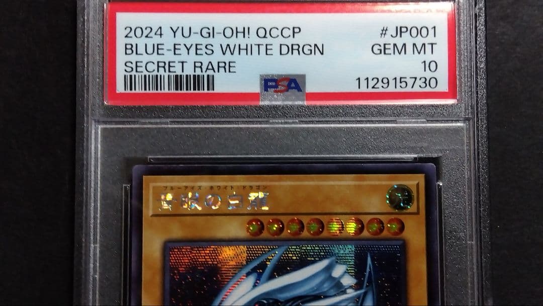 ミ*サ様 PSA10「青眼の白龍」QCCP シークレット BLUE-EYES ブ