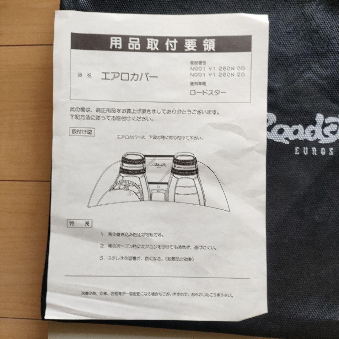 マツダ　ユーノス　ウインドディフレクター　エアロカバー　純正