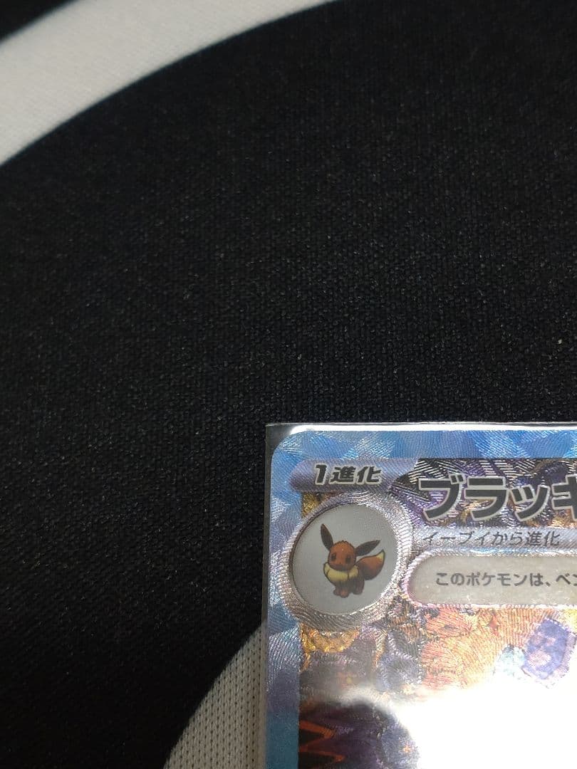 ポケモンカード テラスタルフェスex ブラッキーex SAR 新品未使用