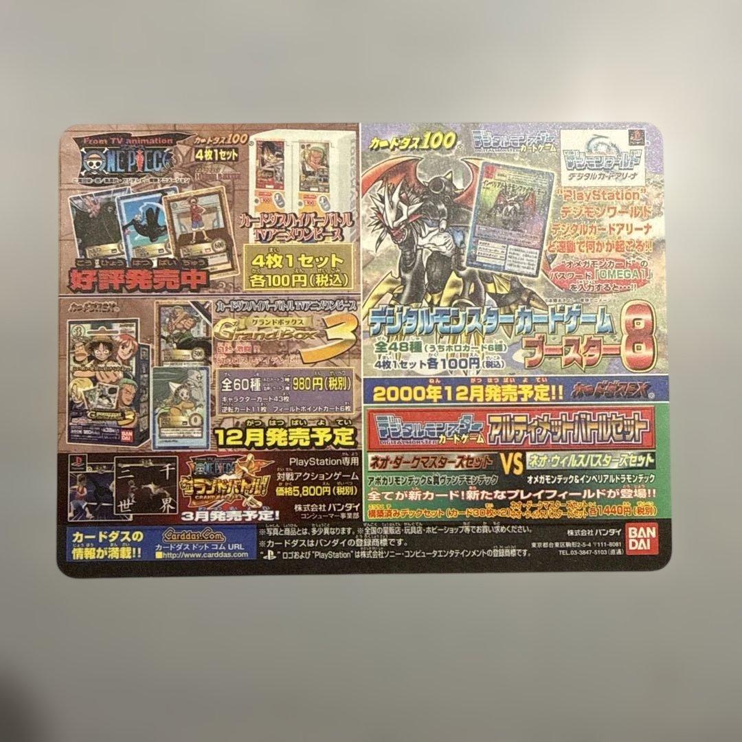 【未剥がし】ワンピース 2001東映アニメフェア　映画特典　デジモン　ねじまき島