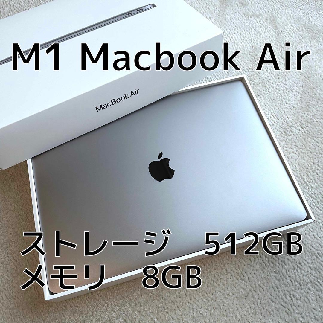 【美品】M1 MacBook Air ストレージ512GB メモリ8GB