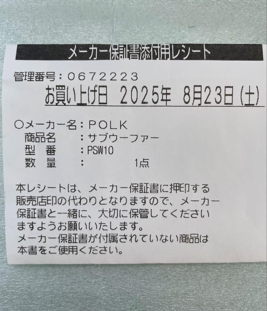 ポークオーディオ PSW10サブウーファー