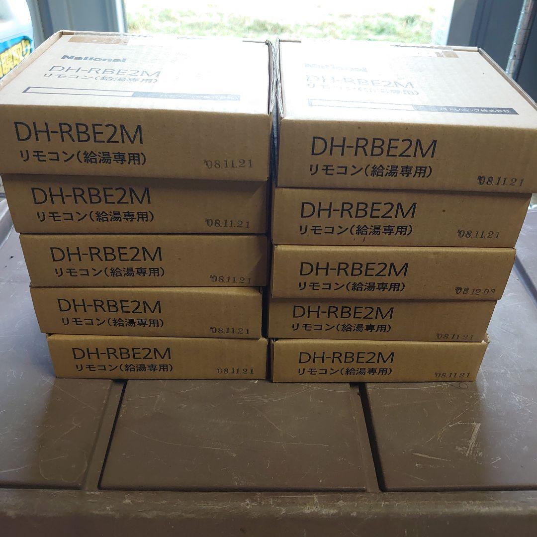 DH-RBE2M 　　(10個)