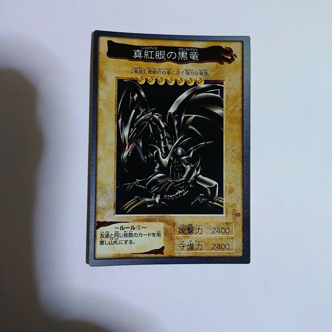 遊戯王カード 青眼の白龍 & 真紅眼の黒竜