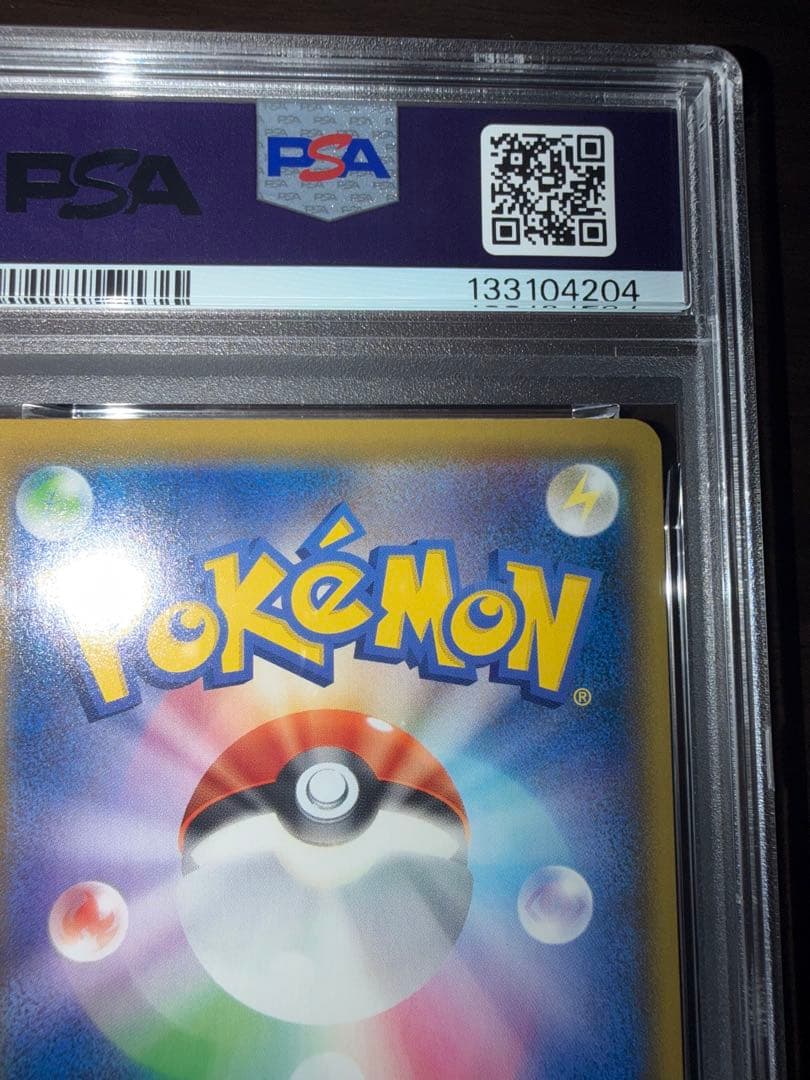 ピカチュウV 005/015 PSA10 25th