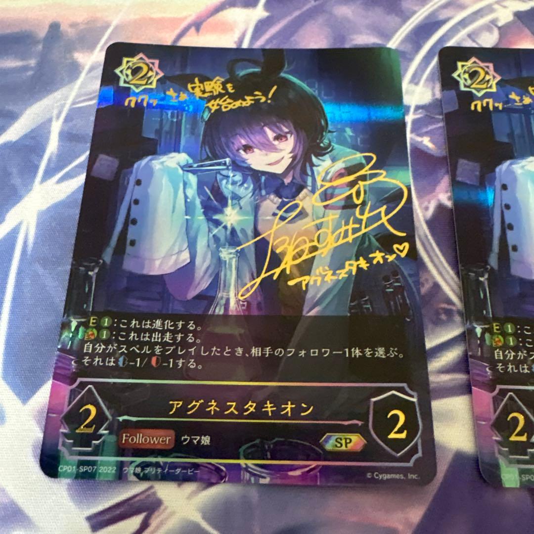 アグネスタキオン 進化前SP3枚セット