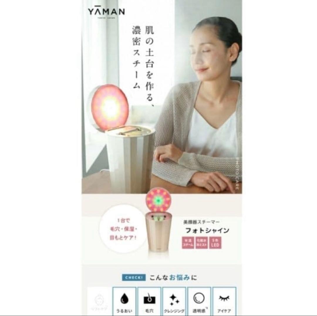 新品！★ヤーマン フォトシャイン IS-101N★