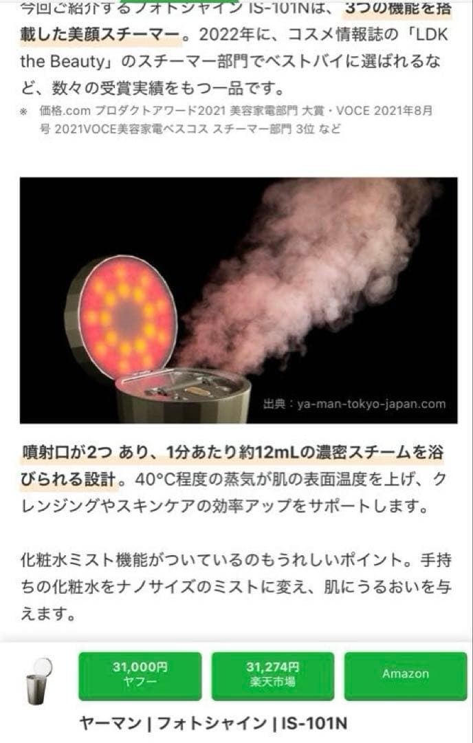 新品！★ヤーマン フォトシャイン IS-101N★