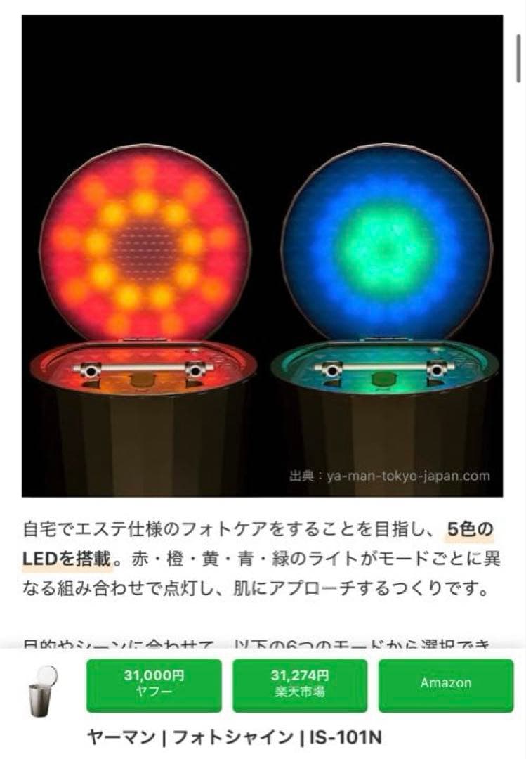 新品！★ヤーマン フォトシャイン IS-101N★
