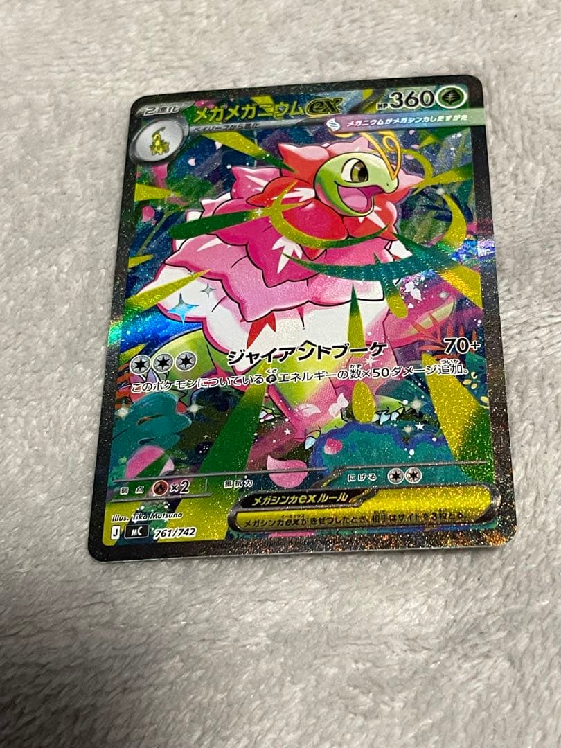 ポケモンカード　スタートデッキ100 メガメガニウムex sar