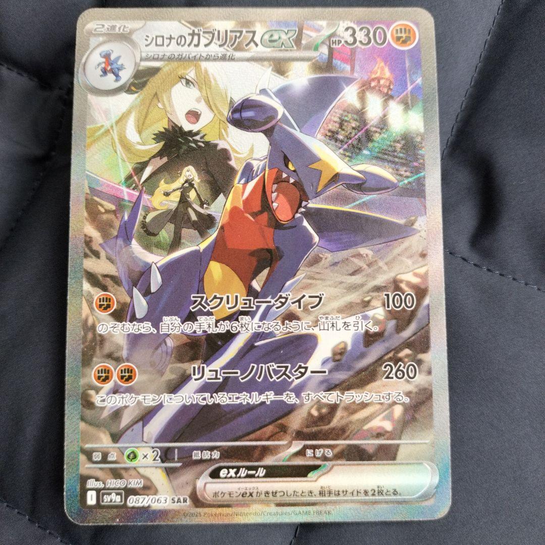 シロナのガブリアスEX SAR 330HP