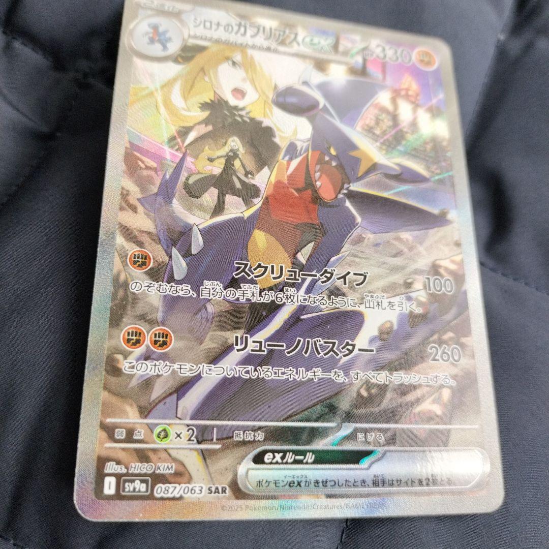 シロナのガブリアスEX SAR 330HP