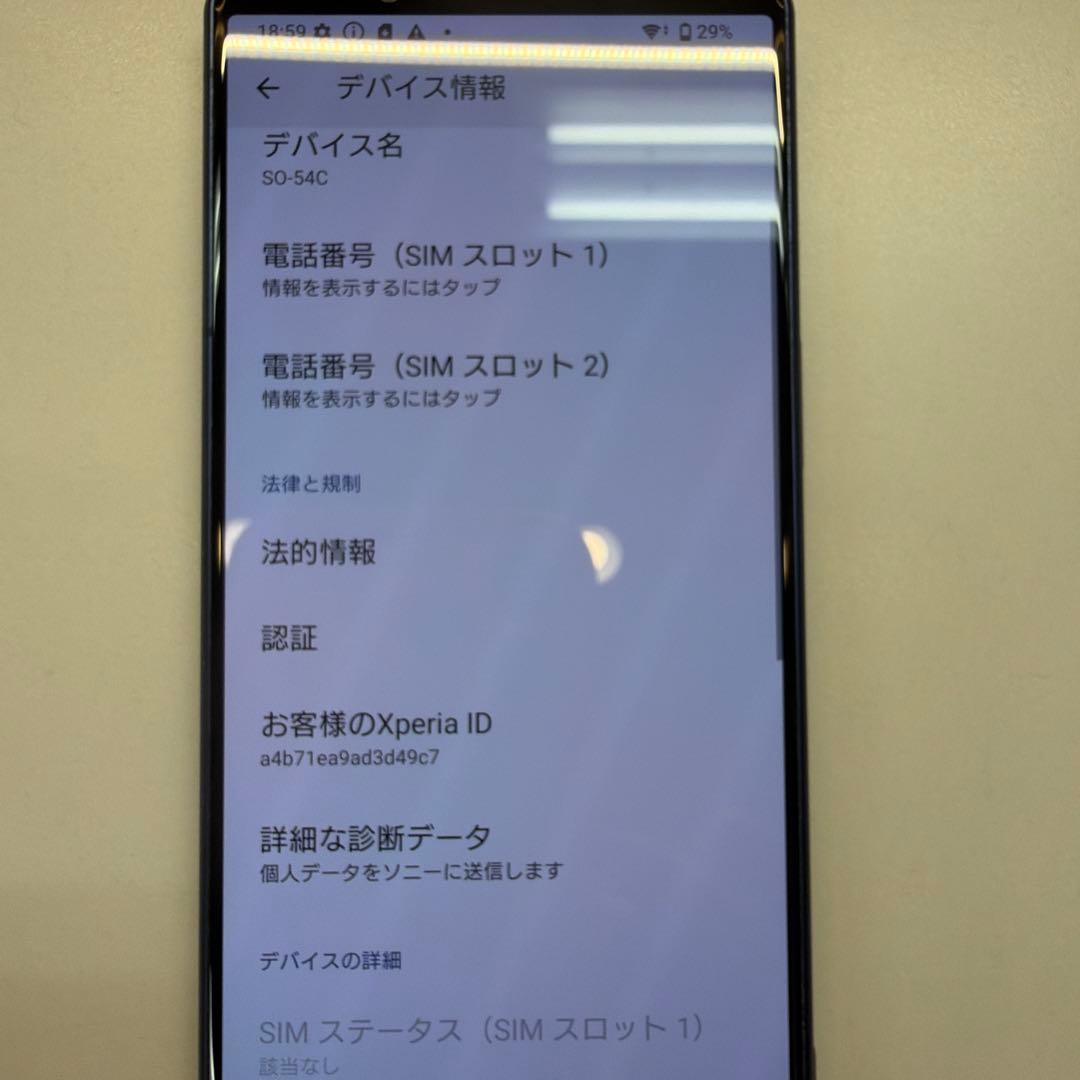 訳あり Xperia 5 IV SO-54C ブルー 画面焼け極小あり
