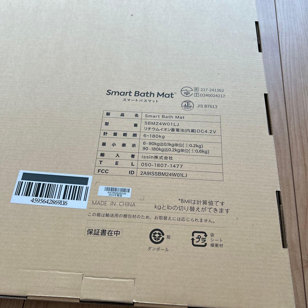 【未使用】スマートバスマット 2024年製　issin SBM24W01LJ
