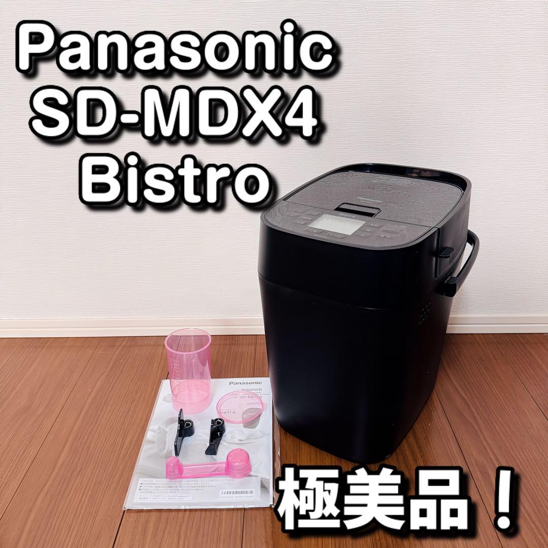 極美品！Panasonic SD-MDX4 Bistro ホームベーカリー