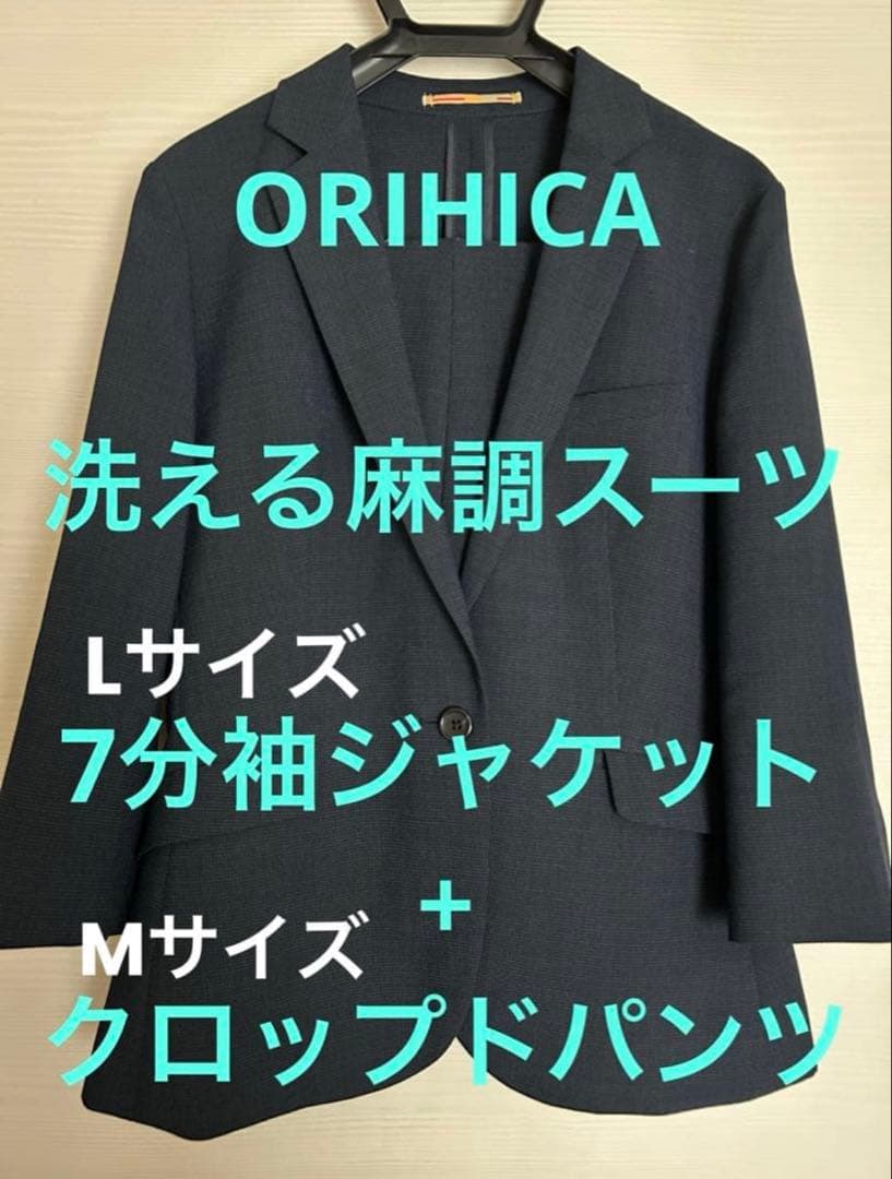ai　ORIHICA スーツセット 3点