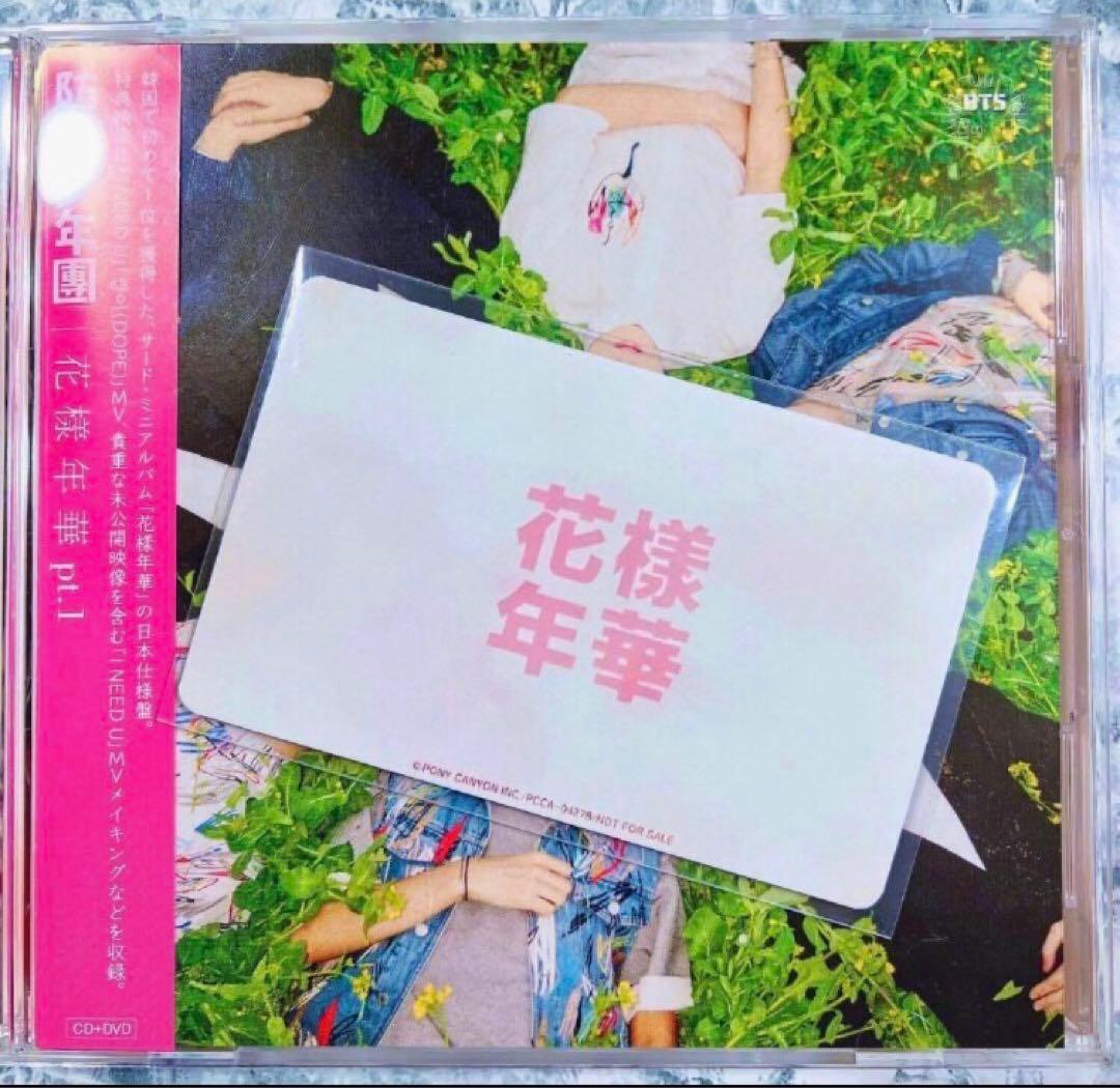 BTS 防弾少年団　花様年華pt.1 日本仕様盤　購入特典トレカ　ランダム個人