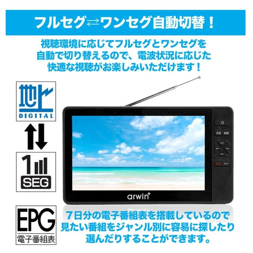 arwin 7インチ防水テレビ＆ラジオ ABW-7BK 液晶保護フィルム付き
