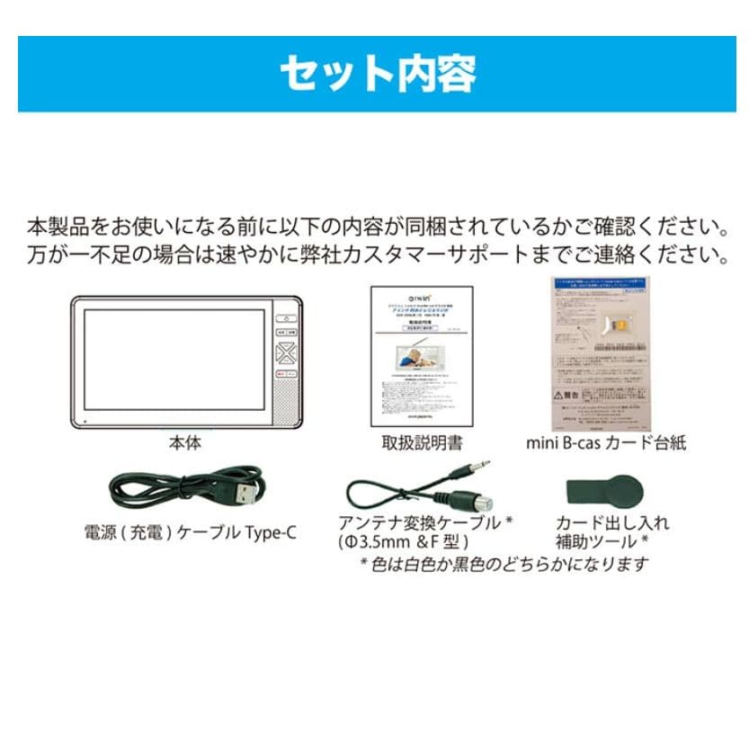 arwin 7インチ防水テレビ＆ラジオ ABW-7BK 液晶保護フィルム付き