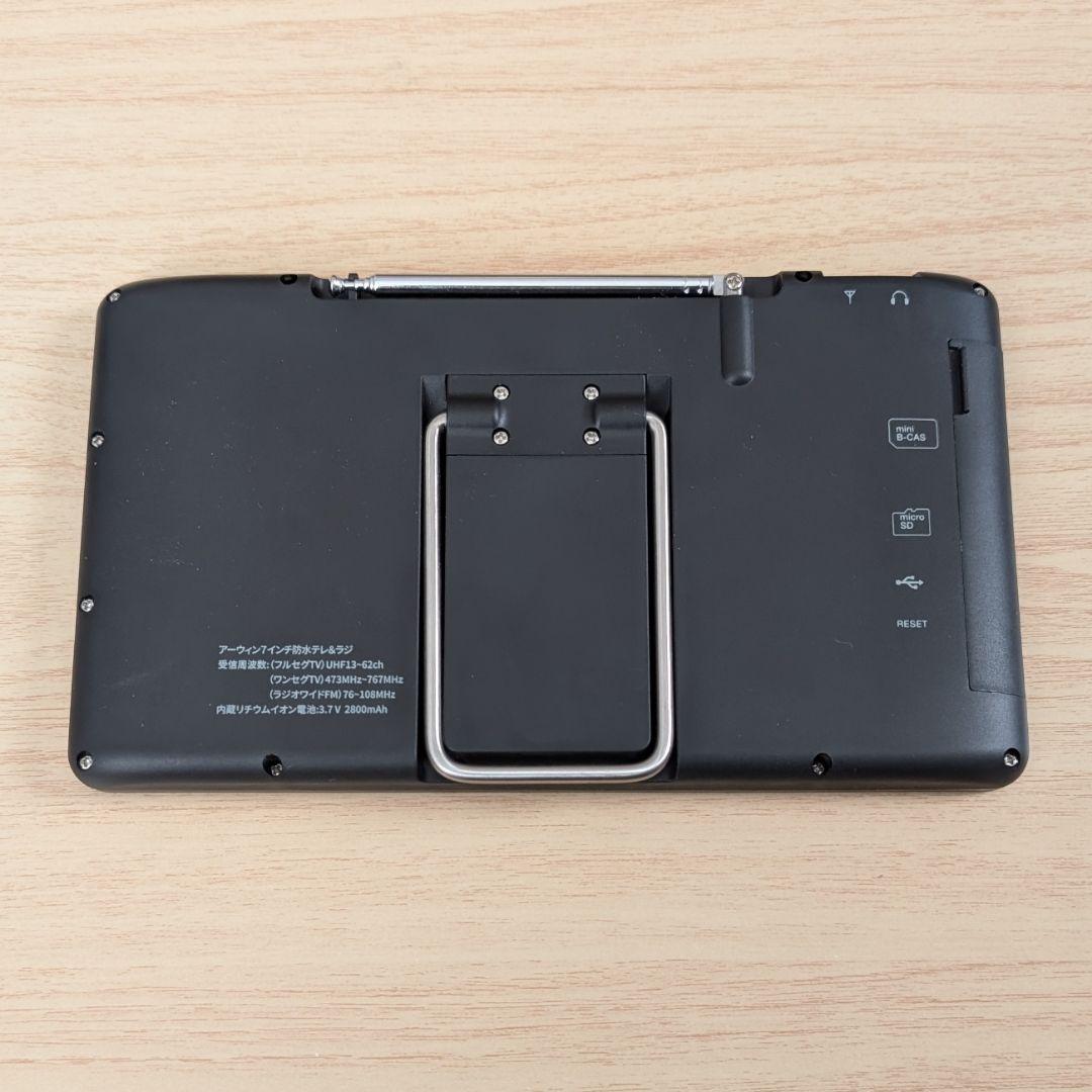 arwin 7インチ防水テレビ＆ラジオ ABW-7BK 液晶保護フィルム付き