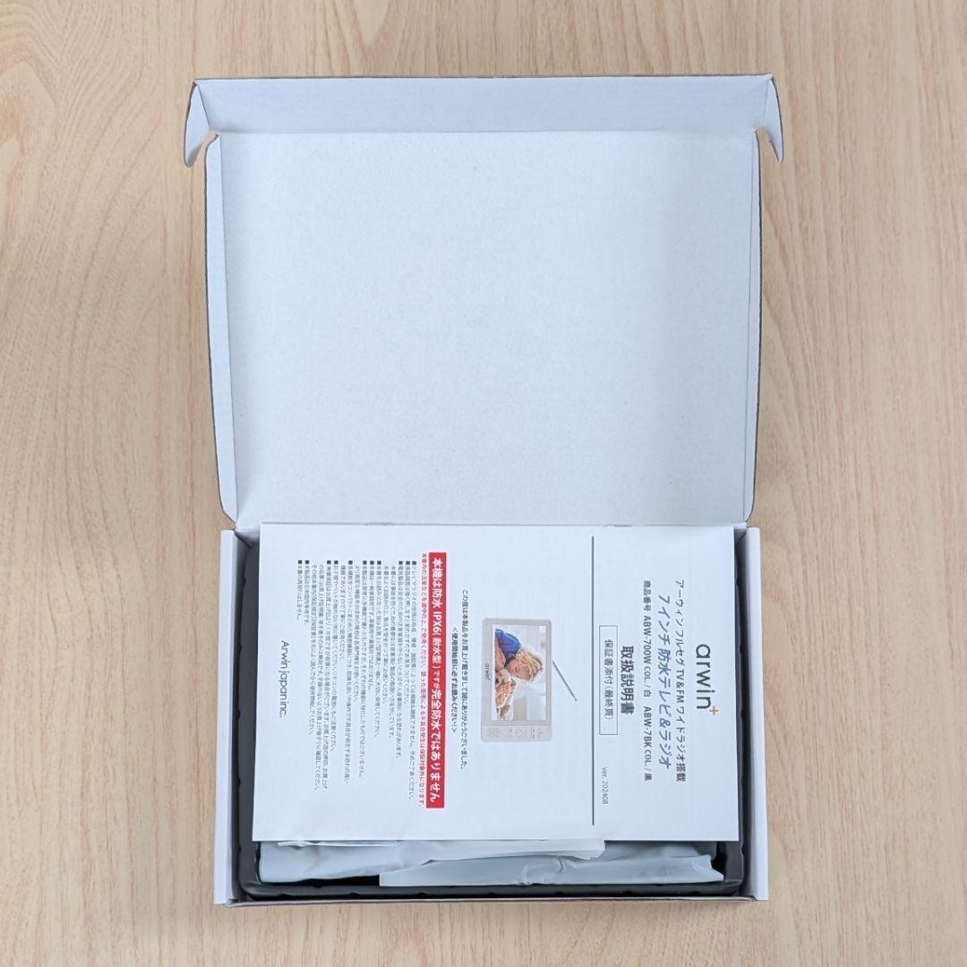 arwin 7インチ防水テレビ＆ラジオ ABW-7BK 液晶保護フィルム付き