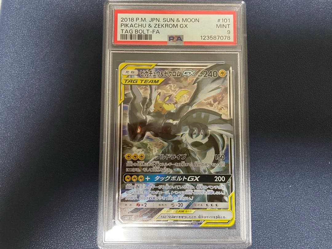 【PSA9】ピカチュウ＆ゼクロムGX