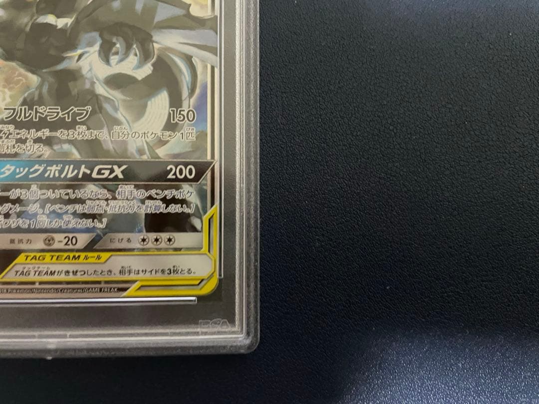 【PSA9】ピカチュウ＆ゼクロムGX