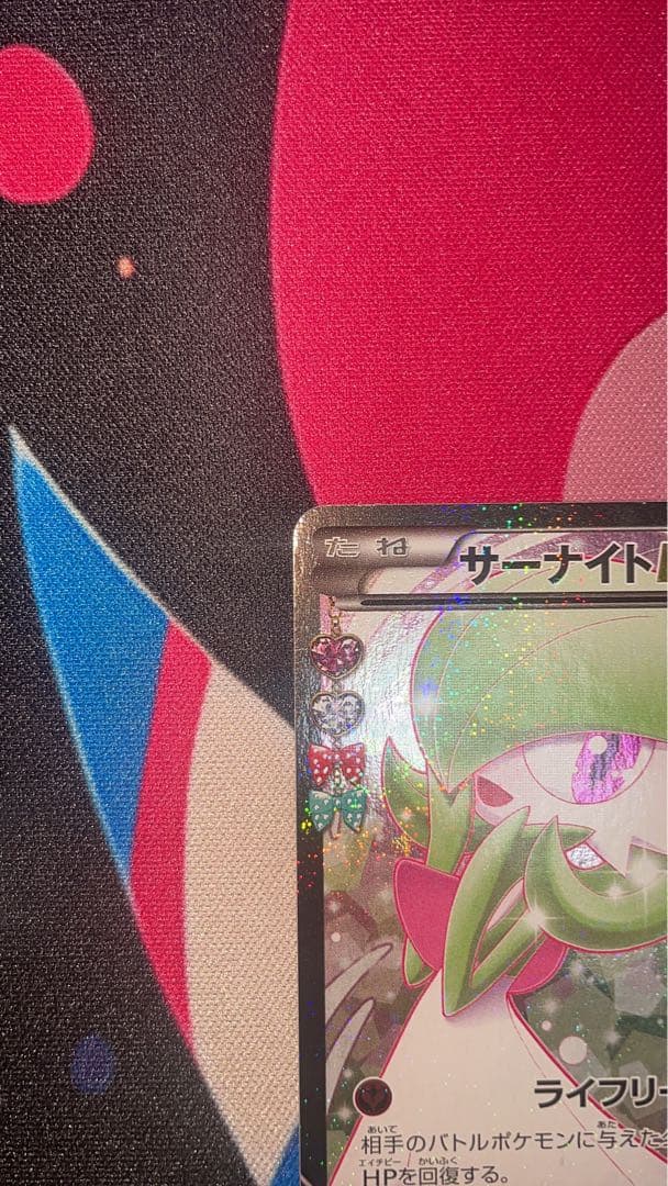 サーナイトEX RR CP3 ポケキュンコレクション 019/032