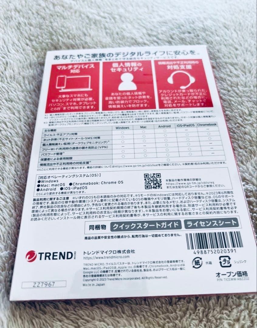 ウイルスバスター トータルセキュリティ 3年版【7】