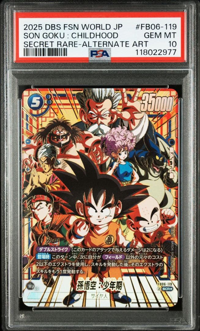 孫悟空 少年期 psa10 fb06-119