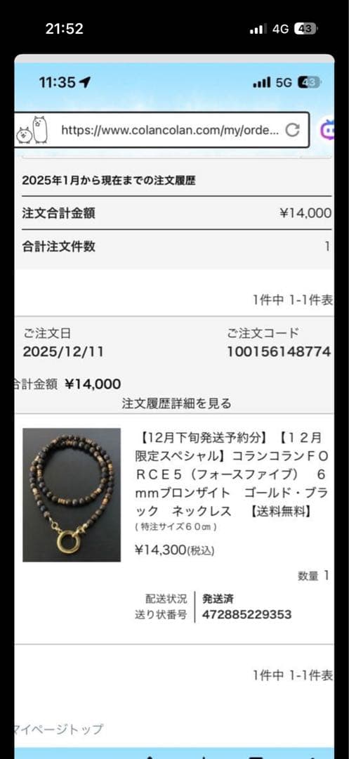 コランコランFORCE5 ブロンザイト.ゴールド.ブラックネックレス6mm