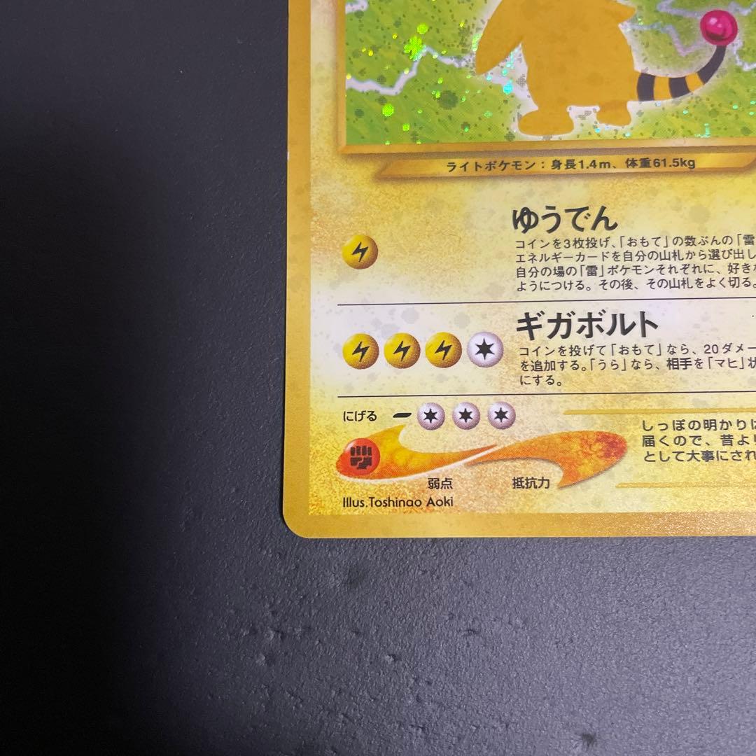 デンリュウ ★ 拡張パック第3弾 めざめる伝説