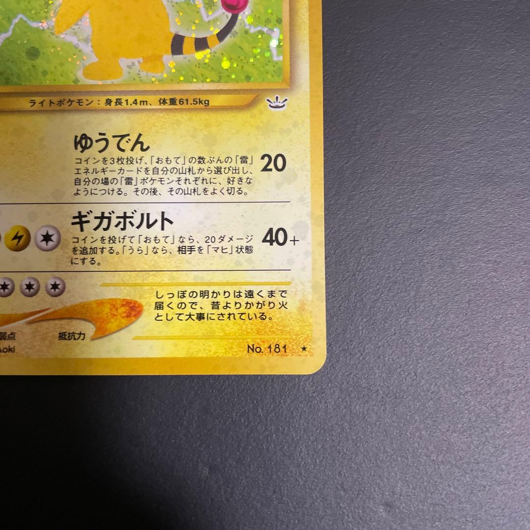 デンリュウ ★ 拡張パック第3弾 めざめる伝説