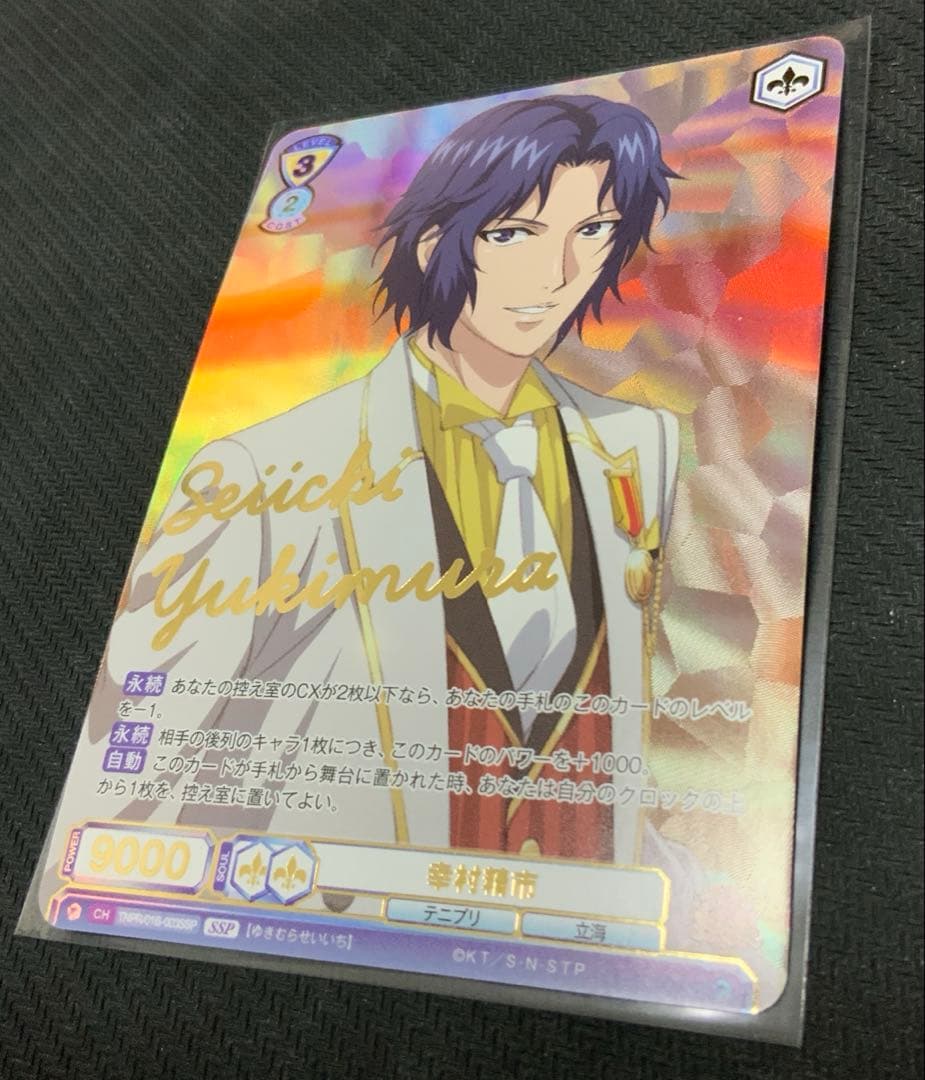 幸村精市　SSP ヴァイスシュヴァルツブラウ　新テニスの王子様